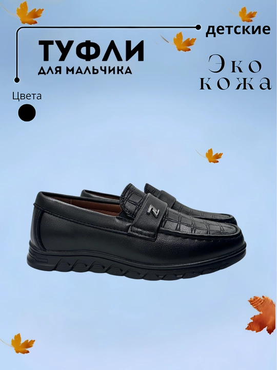 Школьные туфли, Китай  27-36