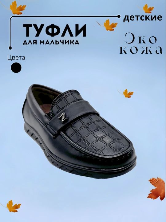 Школьные туфли, Китай  27-36