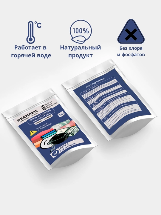 Кислородный очиститель универсальный, отбеливатель, пятновыводитель