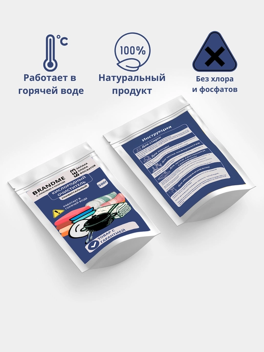 Кислородный очиститель универсальный, отбеливатель, пятновыводитель