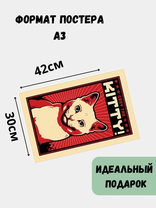 Devordagi poster mushuklar, interyer, A3