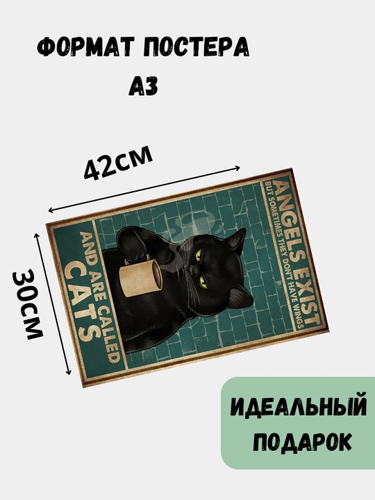 Devordagi poster mushuklar, interyer, A3