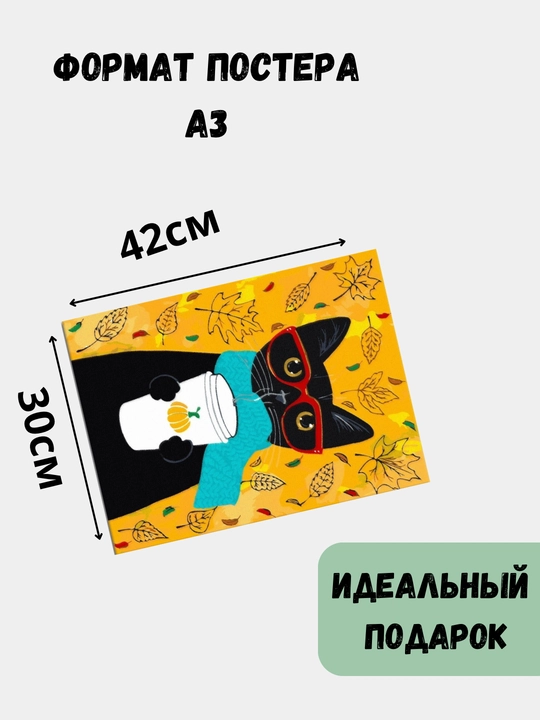 Постер на стену коты, интерьерные, А3