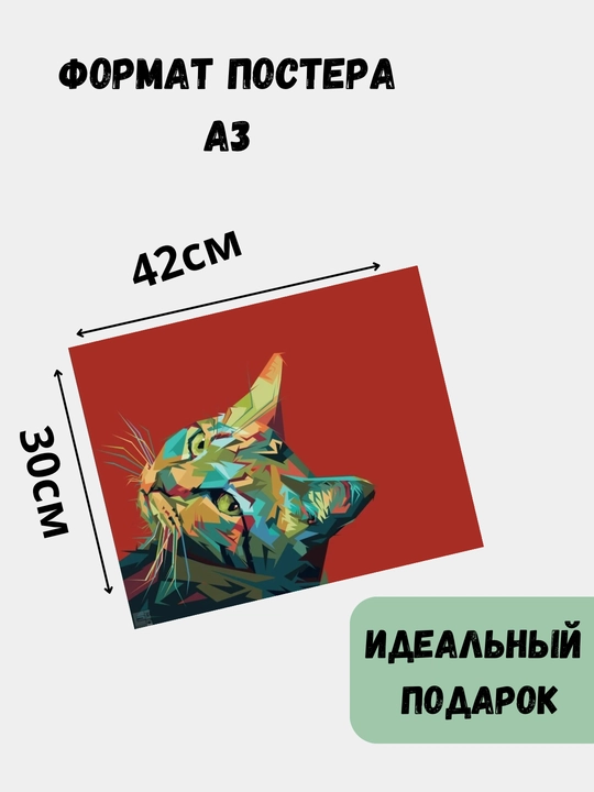 Devordagi poster mushuklar, interyer, A3