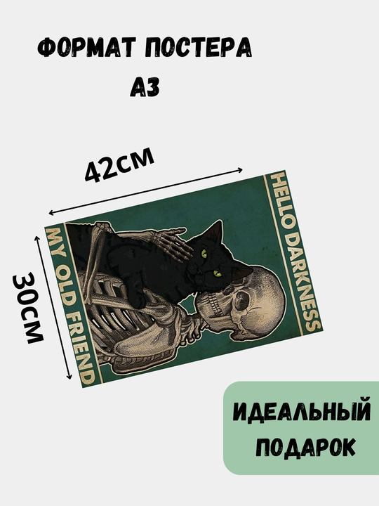 Devordagi poster mushuklar, interyer, A3