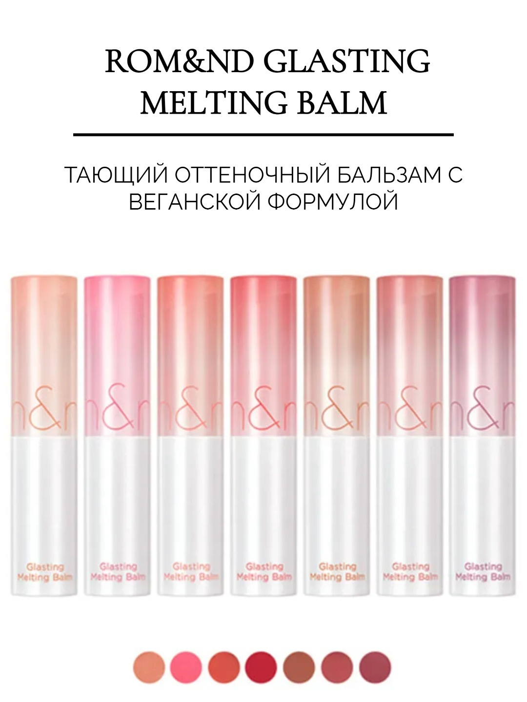 Бальзам rom nd glasting melting balm