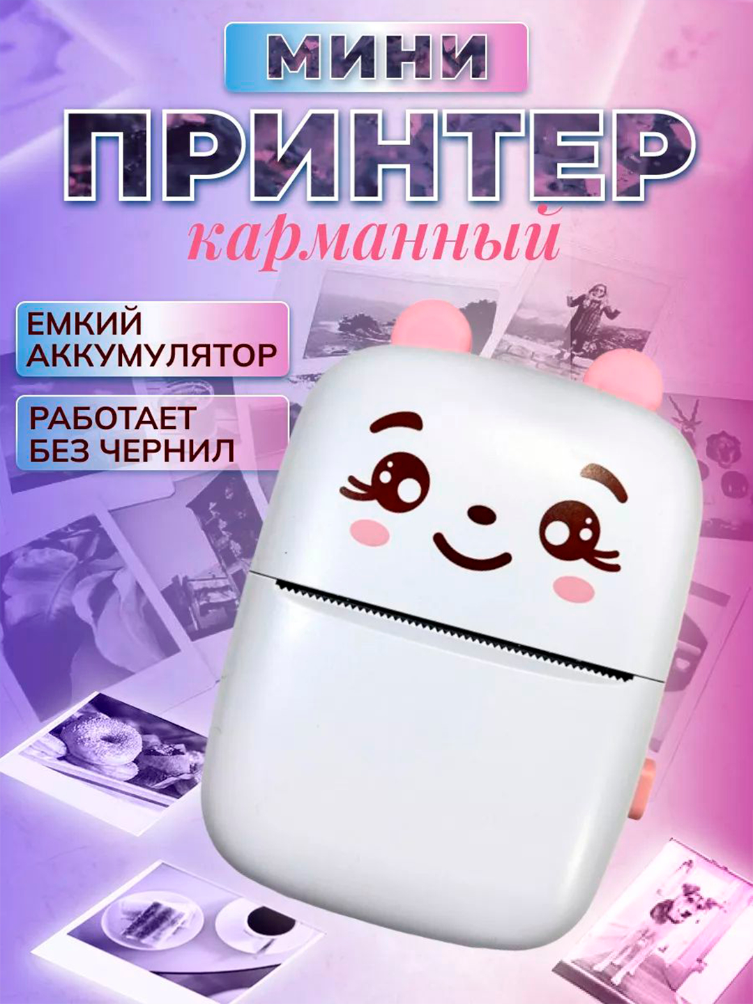 Портативный мини принтер для наклеек и фото купить по низким ценам в ...