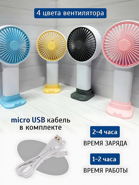 Портативный мини-вентилятор