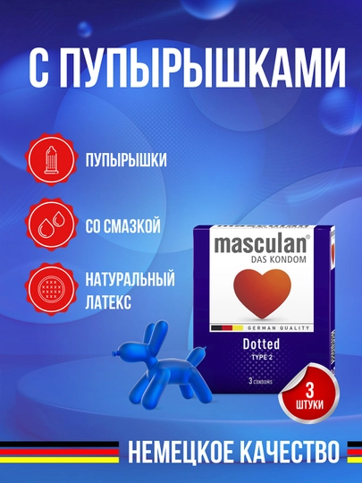 Презервативы "Masculan", из натурального латекса со смазкой, 3 шт — MASC-1298193-ИНДИГО