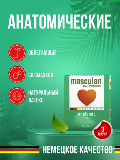 Презервативы "Masculan", из натурального латекса со смазкой, 3 шт — MASC-1298193-БИРЮЗ