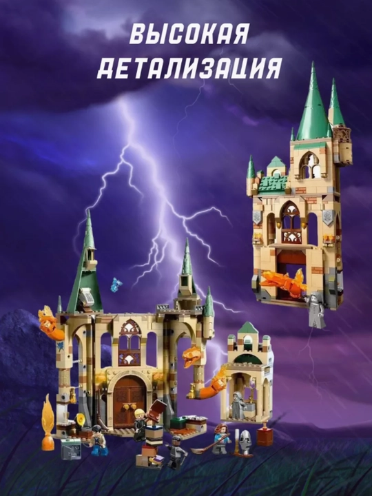 Конструктор Harry Potter, Большой зал Хогвартса, фигурки Гарри Поттер