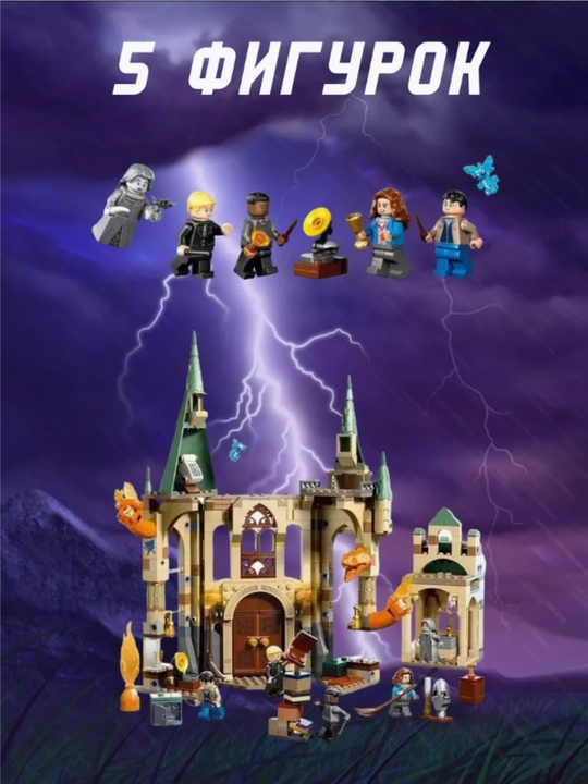 Конструктор Harry Potter, Большой зал Хогвартса, фигурки Гарри Поттер