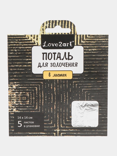 Поталь для золочения в листах "Love2art" MLS-145, серебряный, 14 x 14 см, 5 листов 03L - 