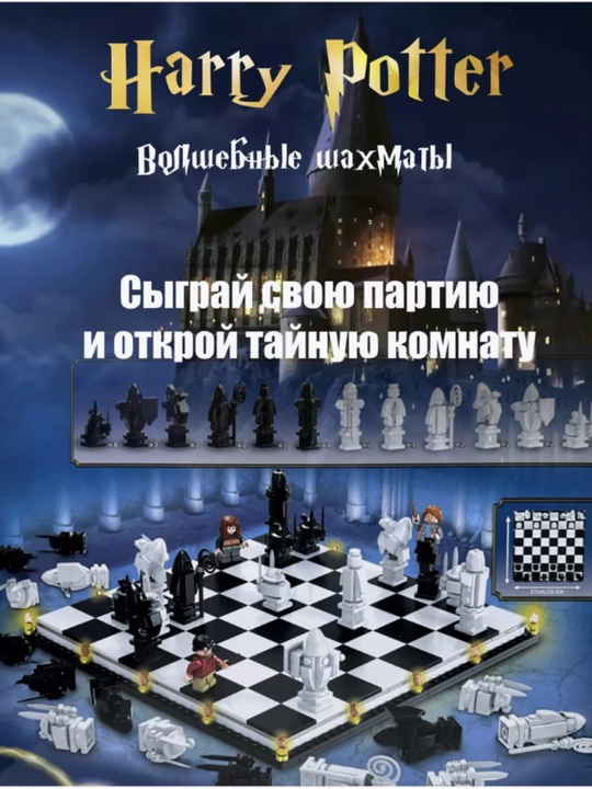 Конструктор Harry Potter, Большой зал Хогвартса, фигурки Гарри Поттер