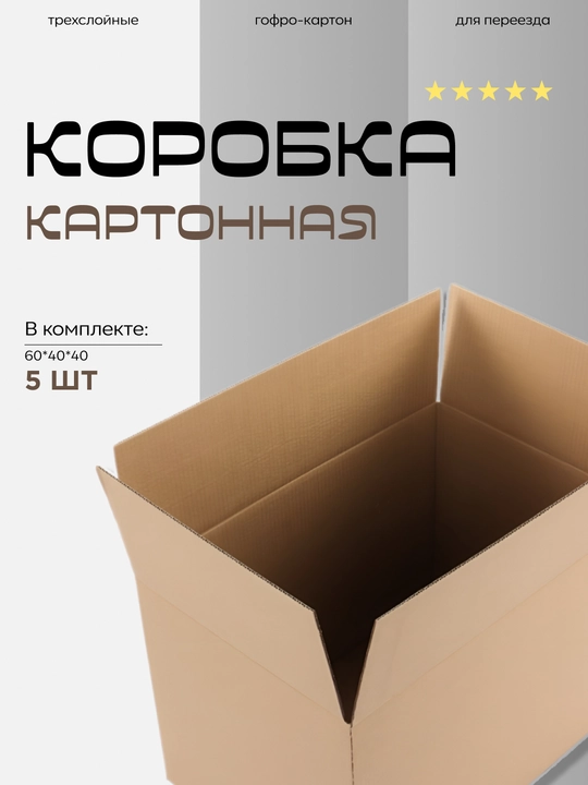 Karton qutilar ko'chish va saqlash uchun, universal, 5 dona qadoqda - 
