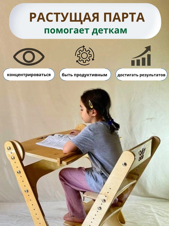 Растущая детская парта-трансформер Вырастайка, с регулировкой высоты, детская мебель