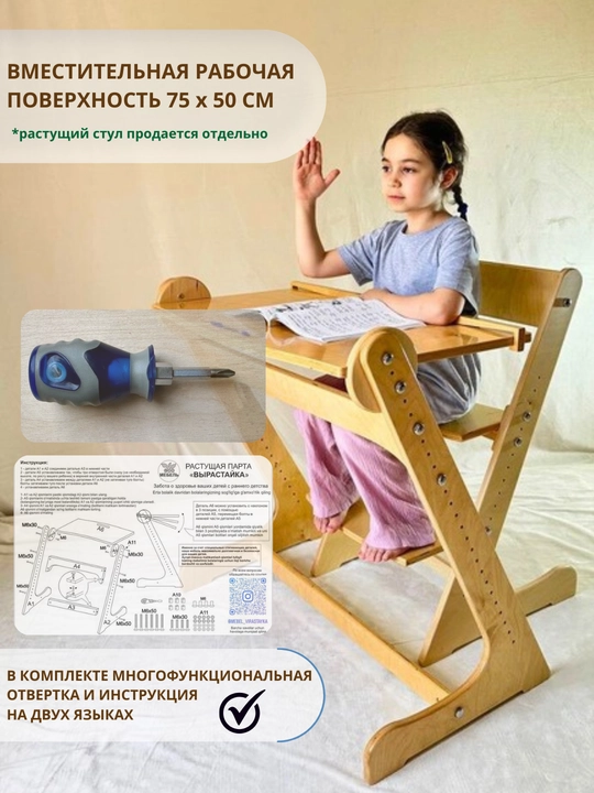 Растущая детская парта-трансформер Вырастайка, с регулировкой высоты, детская мебель
