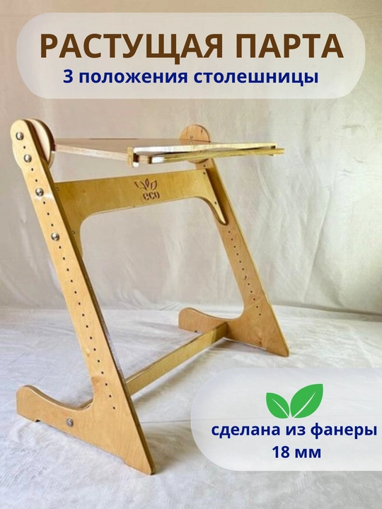Растущая детская парта-трансформер Вырастайка, с регулировкой высоты, детская мебель