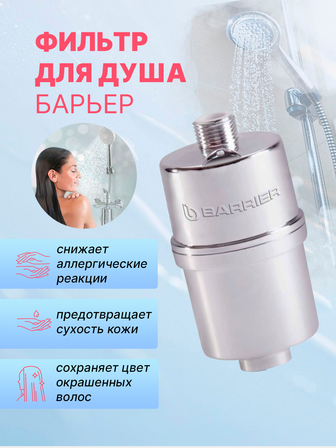 Фильтр для душа, очистка воды и умягчение, защита от хлора на смеситель ...
