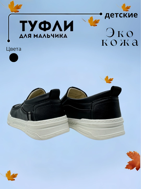 Мокасины школьные для мальчиков, Китай,  27-36