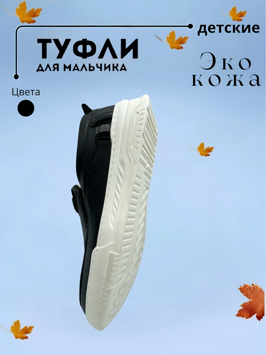 Мокасины школьные для мальчиков, Китай,  27-36