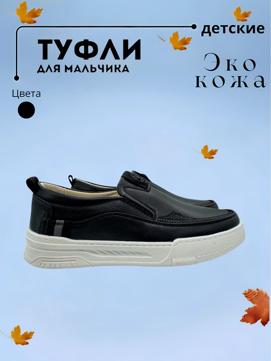 Мокасины школьные для мальчиков, Китай,  27-36