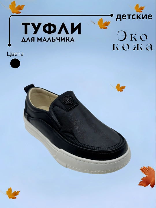 Мокасины школьные для мальчиков, Китай,  27-36
