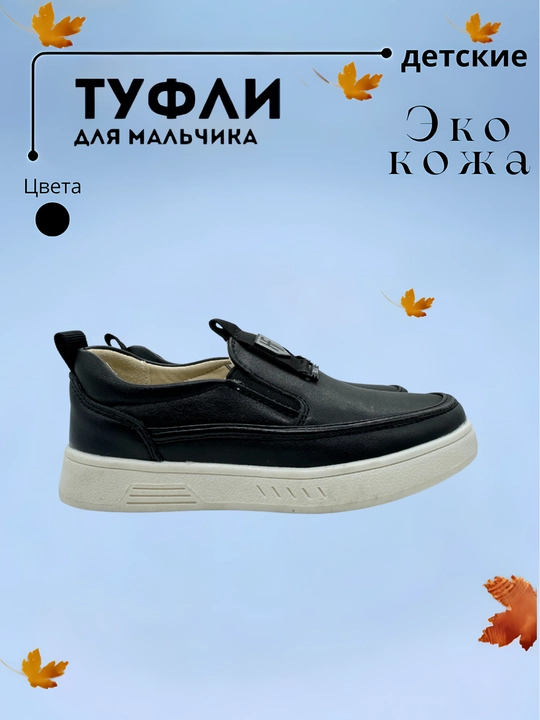 Мокасины школьные для мальчиков, Китай,  27-36