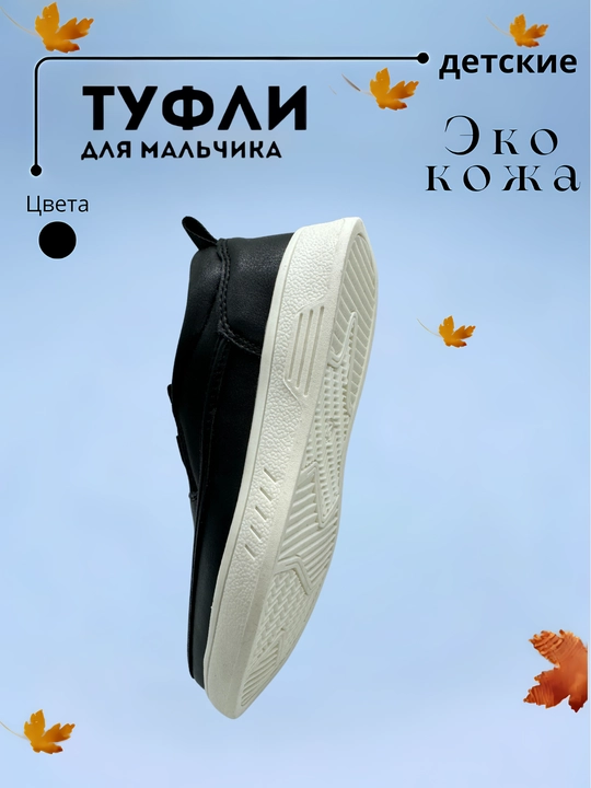 Мокасины школьные для мальчиков, Китай,  27-36
