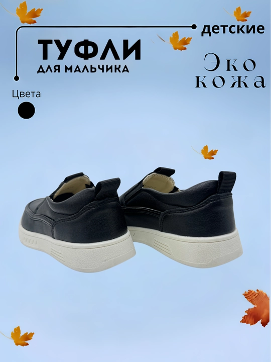 Мокасины школьные для мальчиков, Китай,  27-36