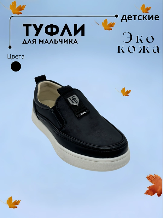 Мокасины школьные для мальчиков, Китай,  27-36