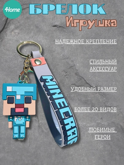 Брелок - игрушка для ключей, более 20 видов