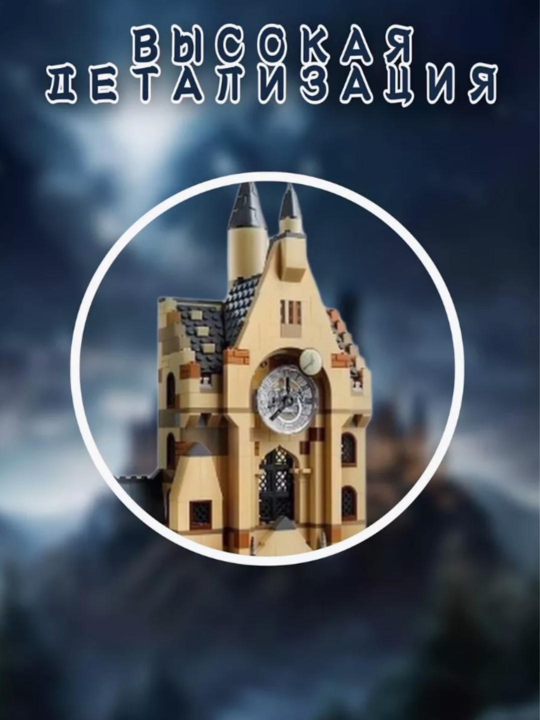 Конструктор Harry Potter, Большой зал Хогвартса, фигурки Гарри Поттер