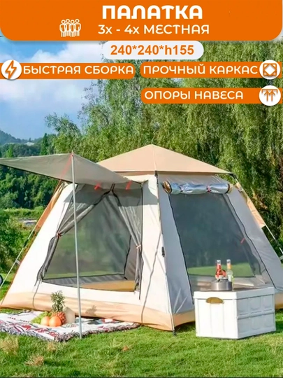 Туристическая палатка для 4-х человек