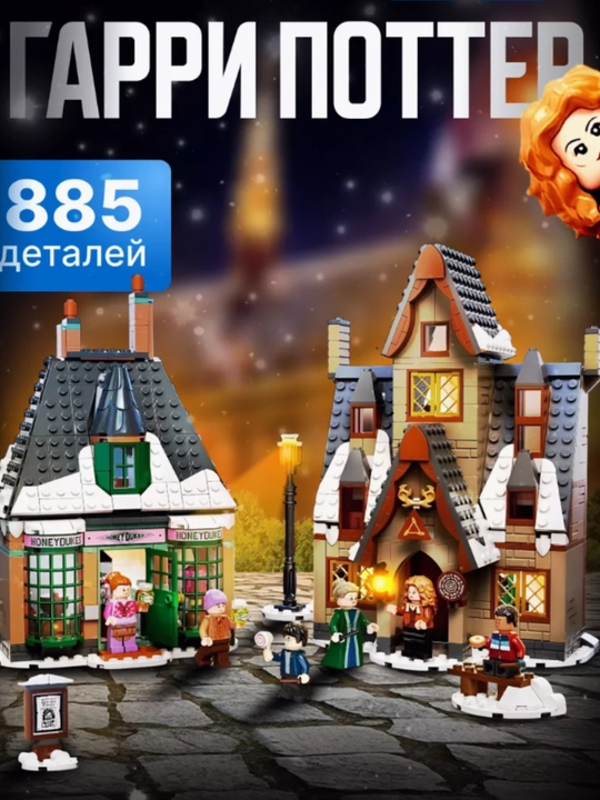 Конструктор Harry Potter, Большой зал Хогвартса, фигурки Гарри Поттер - 