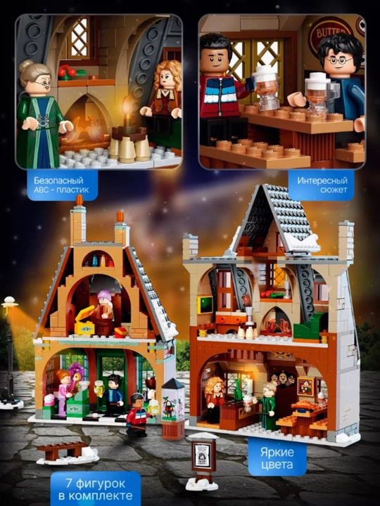 Конструктор Harry Potter, Большой зал Хогвартса, фигурки Гарри Поттер