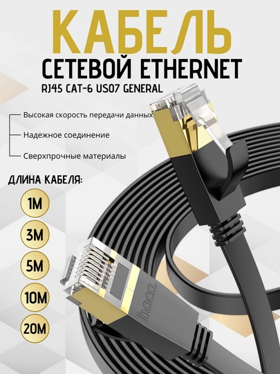 Сетевой кабель LAN, 1, 3, 5, 10, 15, 20 м