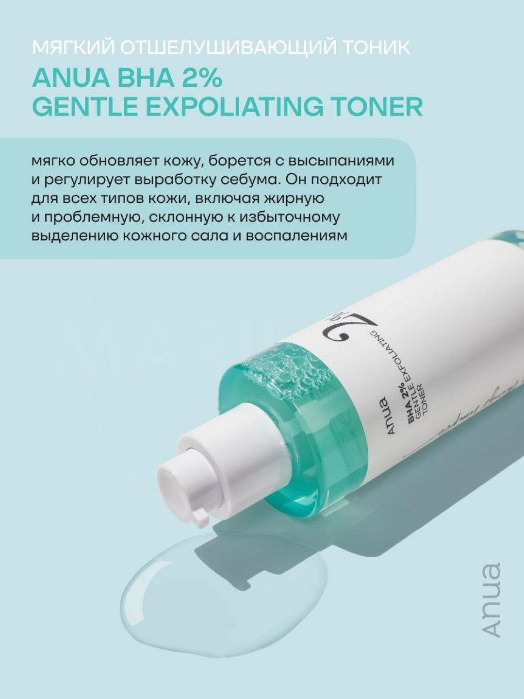 Anua bha toner