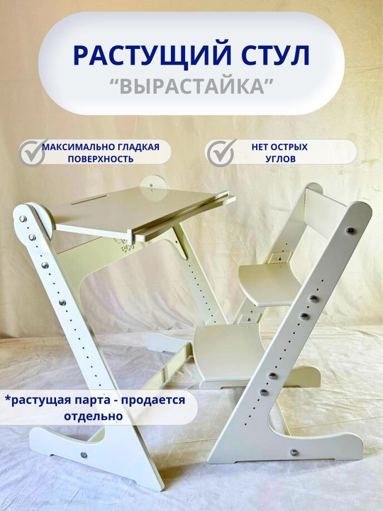 Растущий стул, детский, вырастайка, ортопедический, 100% дерево, для мальчика и девочки