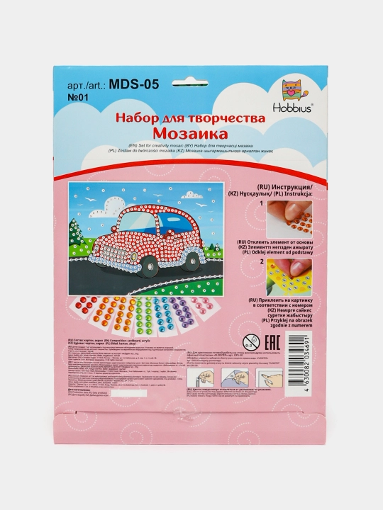 "Hobbius" MDS-05 Мозаика 19.5 x 26.5 см, №01 Машинка
