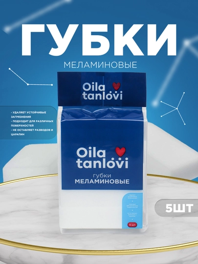 Губки меламиновые Oila tanlovi, 5 шт