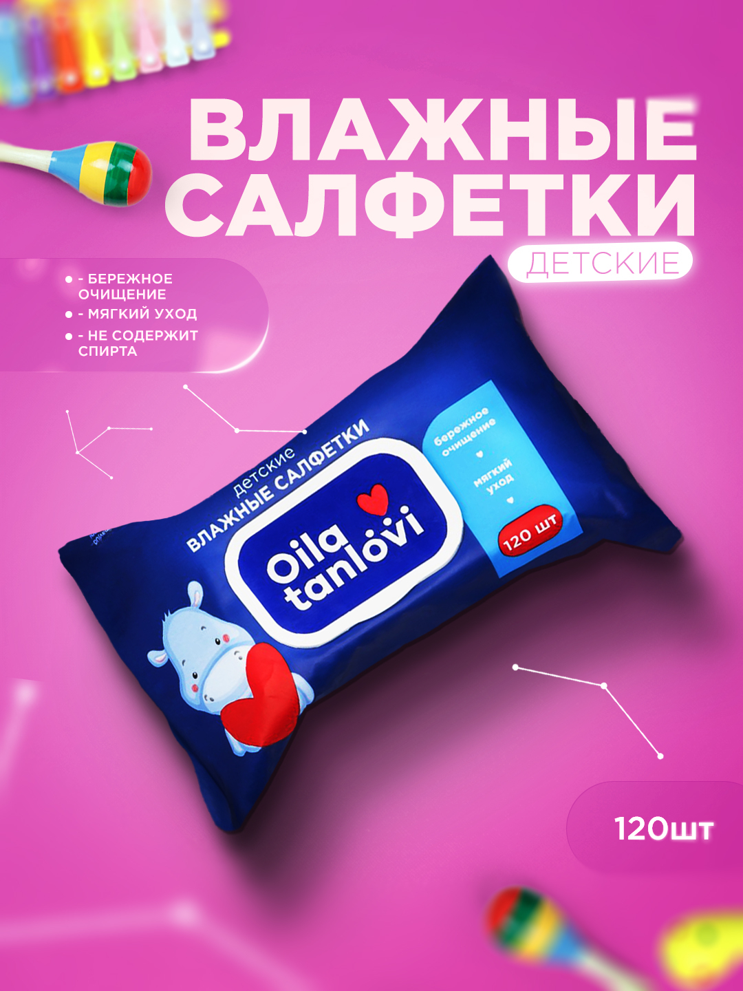 Влажные салфетки Oila tanlovi для детей, 120 шт купить по низким ценам ...