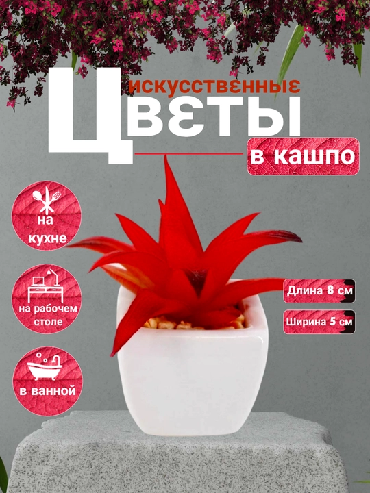 Sun’iy kaktus va sukkulent gullar 8/5 sm tuvakda – dekorativ gul uy va ofis uchun - 