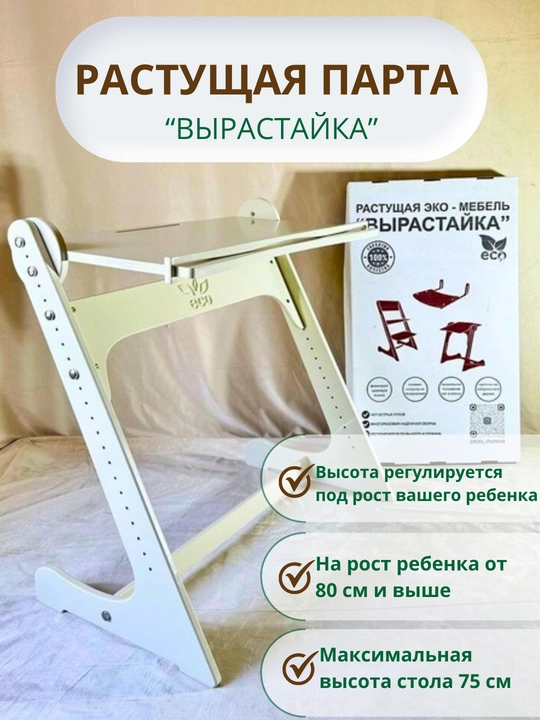 Растущая детская парта-трансформер Вырастайка, с регулировкой высоты, детская мебель