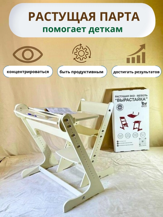 Растущая детская парта-трансформер Вырастайка, с регулировкой высоты, детская мебель