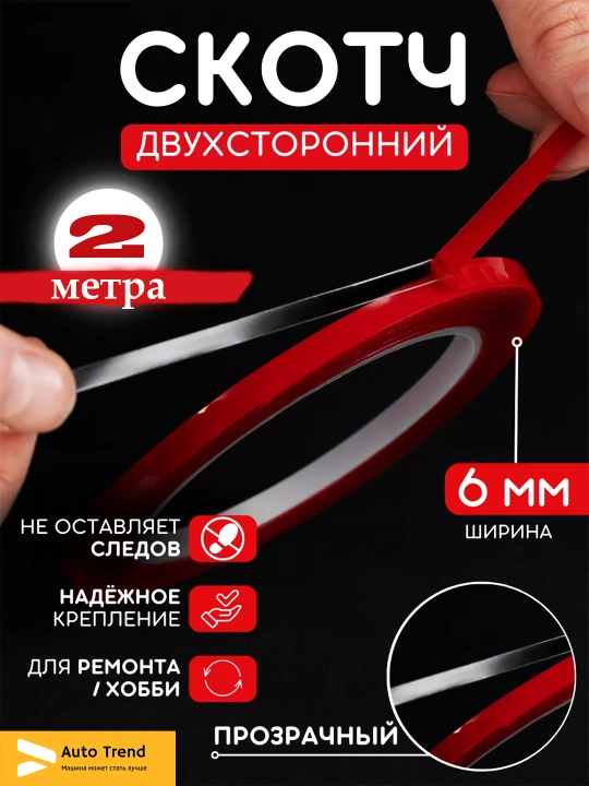 Скотч двухсторонний прозрачный, красный - 