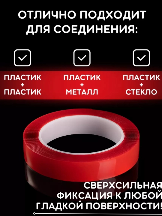 Скотч двухсторонний прозрачный, красный