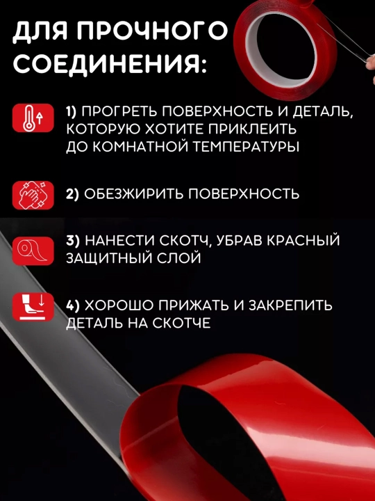 Скотч двухсторонний прозрачный, красный