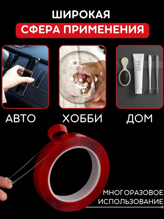 Скотч двухсторонний прозрачный, красный