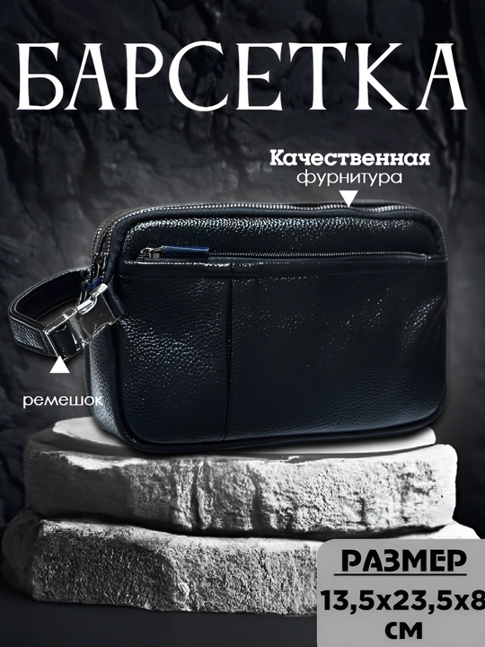 Erkaklar hamyoni, barsetka - 